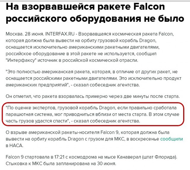 SPACEX: трансляция третьей попытки