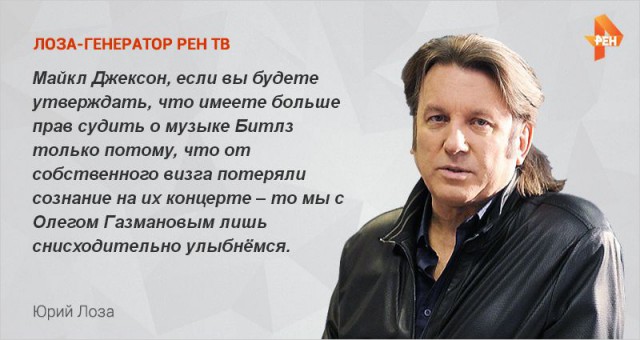 Лоза думает о вас!