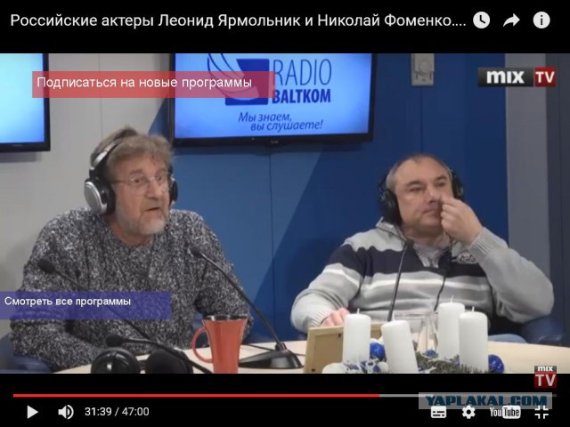 Ярмольник и Фоменко о русском быдле на латвийском радио