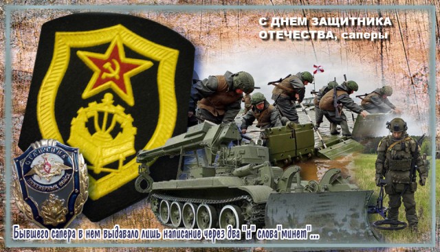 С днём защитника Отечества, ЯПовцы!