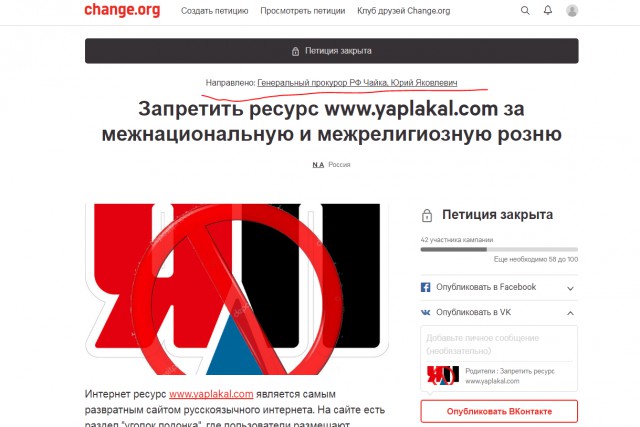 Петиция о запрете роскомнадзора