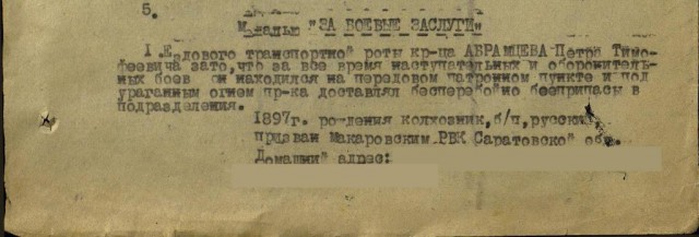 Забытые герои