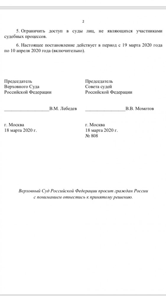 Верховный суд закрывает все суды на карантин.