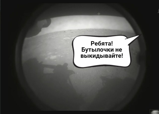 Фотожабы: Первое фото с марсохода Perseverance