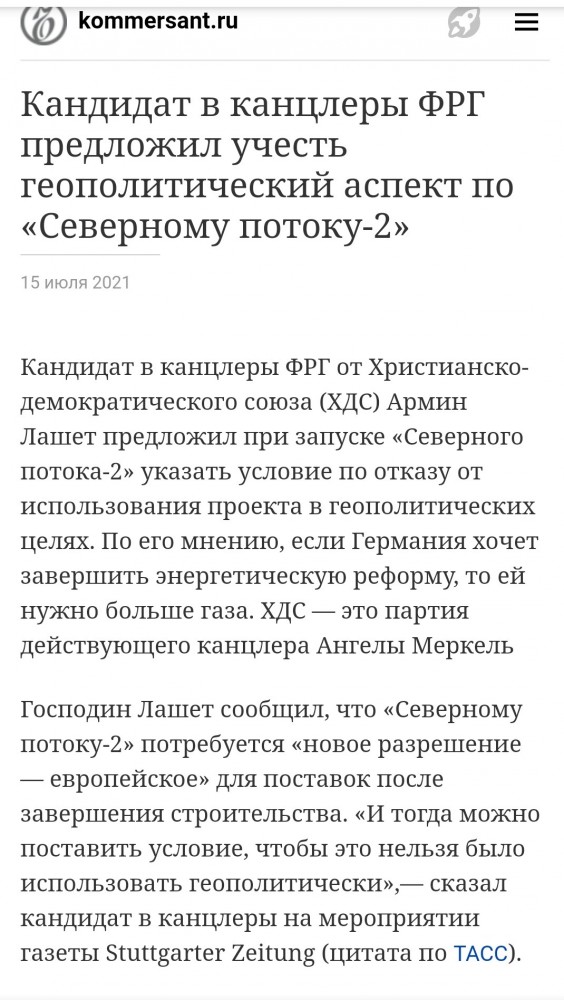 В Германии оценили идею компенсаций Украине за прекращение транзита газа