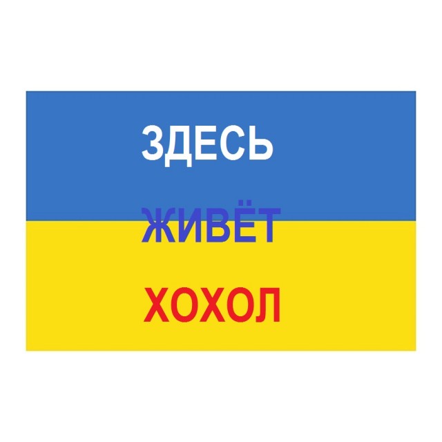 Zдесь жиVёт предатель