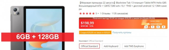 Blackview Tab 13 поступил в продажу сегодня! Всего за $150!
