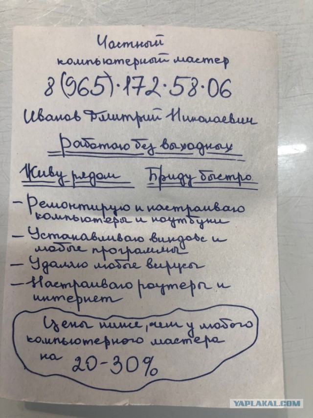 Когда уже запретят "домашних компьютерных мастеров" пидор***в?