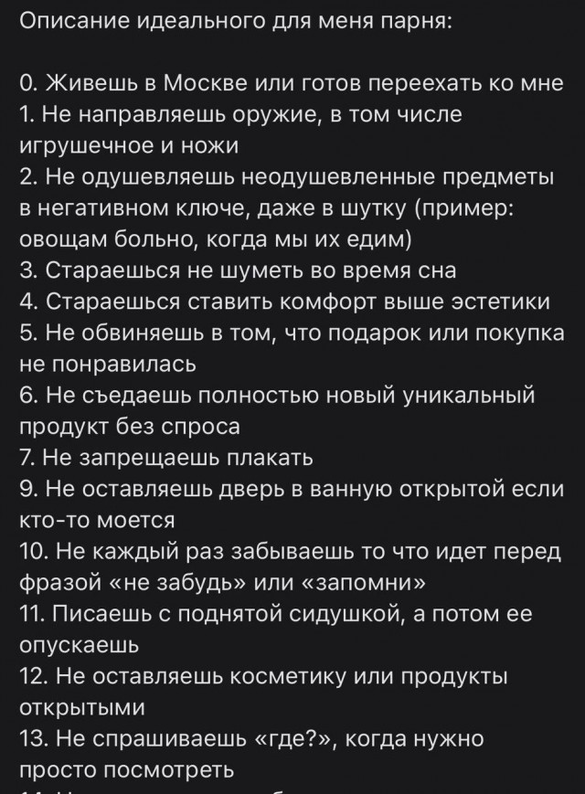 Все просто, девушка ищет парня. Но... у нее есть "несколько" требований