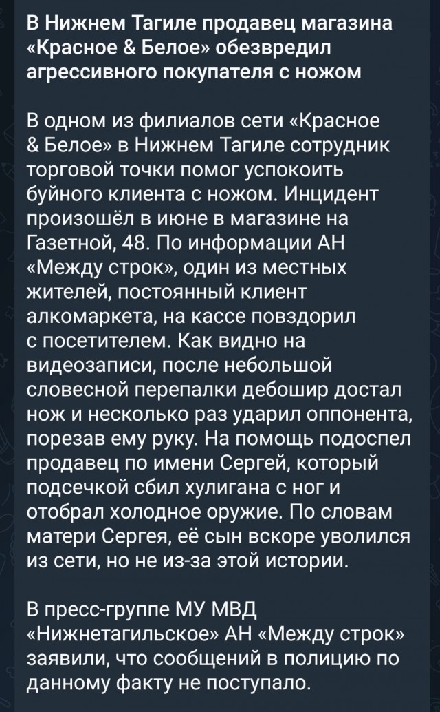 В Нижнем Тагиле сотрудник КБ чётко обезвредил агрессивного шизика с ножом