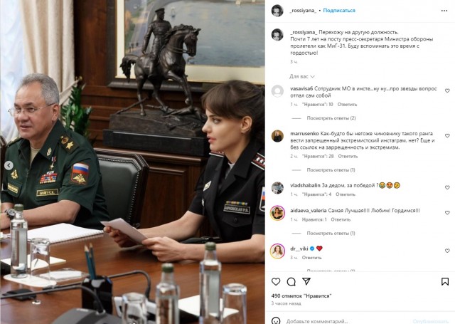 Что делает пресс-секретарь Министра обороны РФ в экстремистской соцсети?