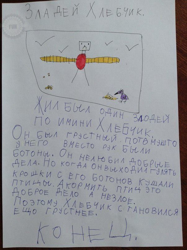 Зладей Хлебчик