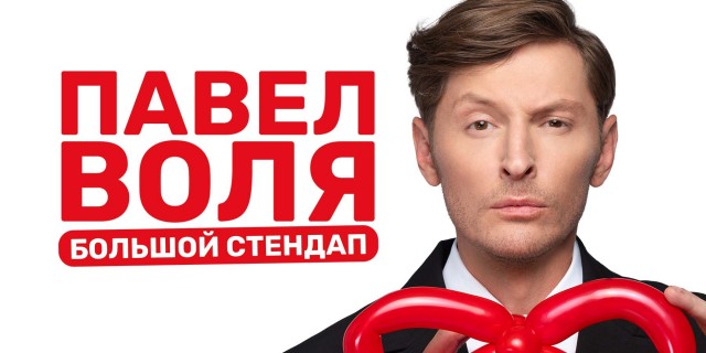 Приверженец ИГИЛ* планировал устроить теракт на выступлении Павла Воли в Пятигорске.