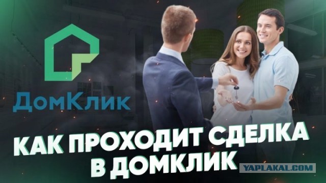 О доверчивости... на примере одной продажи квартиры через "Безопасную сделку"