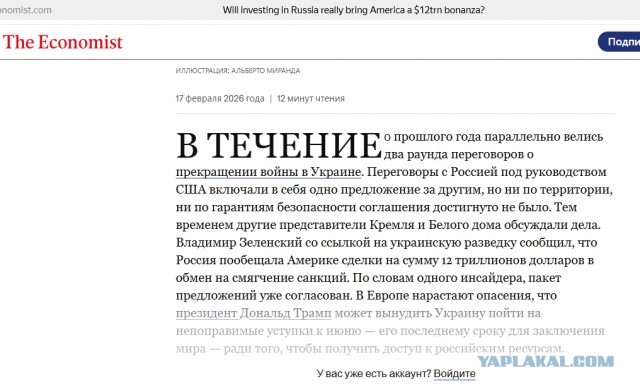 Economist: Россия предложила США «грандиозную сделку» в обмен на снятие санкций