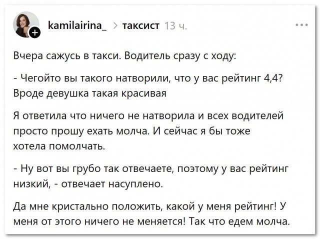 «Едем молча»