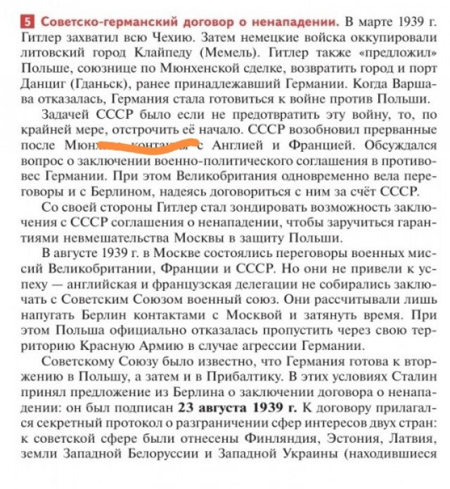 Истории с историей. Пакт Молотов Рибентроп