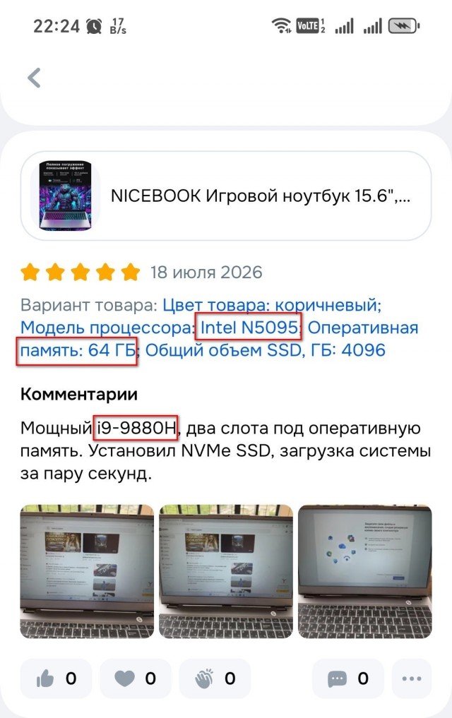 Ноутбучный маньяк Анатолий. Или правда о хороших отзывах на Озон.