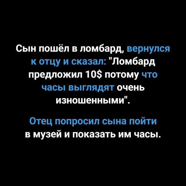 История про часы