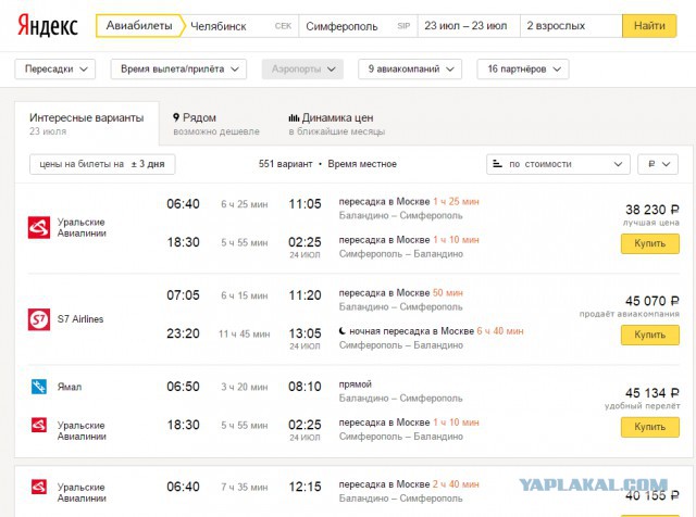 Авиабилеты симферополь челябинск дешевые прямой рейс билеты в горноалтайск самолет