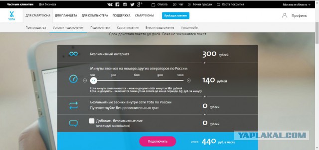Как я не стал абонентом YOTA