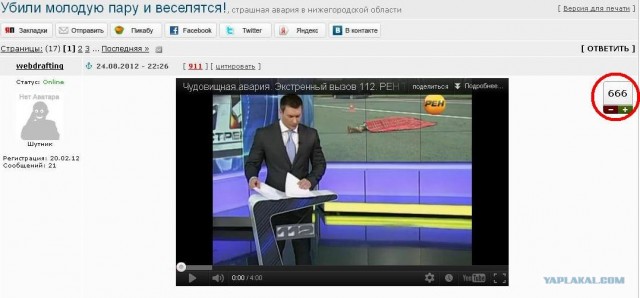 Убили молодую пару и веселятся!