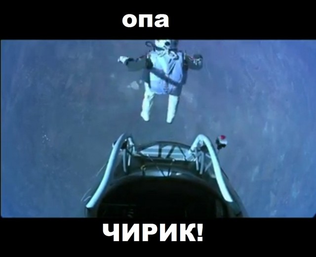 Прыжок с высоты 22 километра...