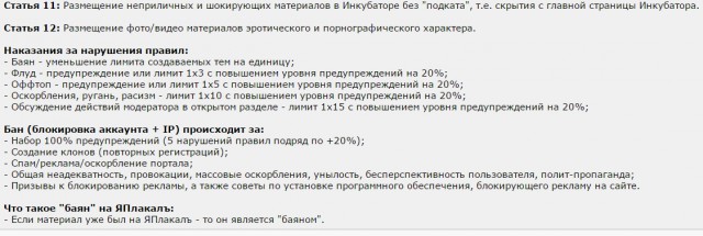 Когда зашел на ЯП, а эротику уже запретили