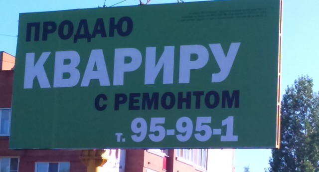 Забавные объявления