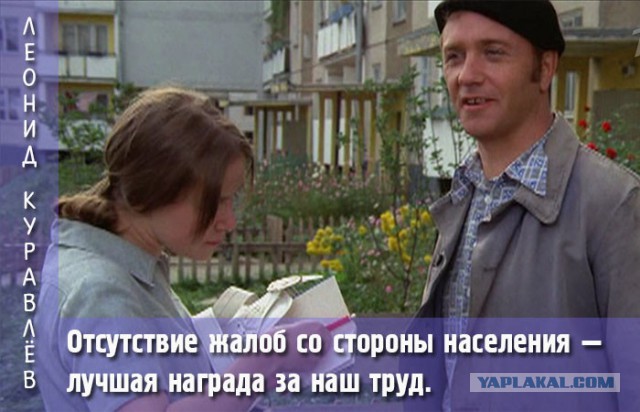 "Это я удачно зашёл!"Леонид Куравлёв