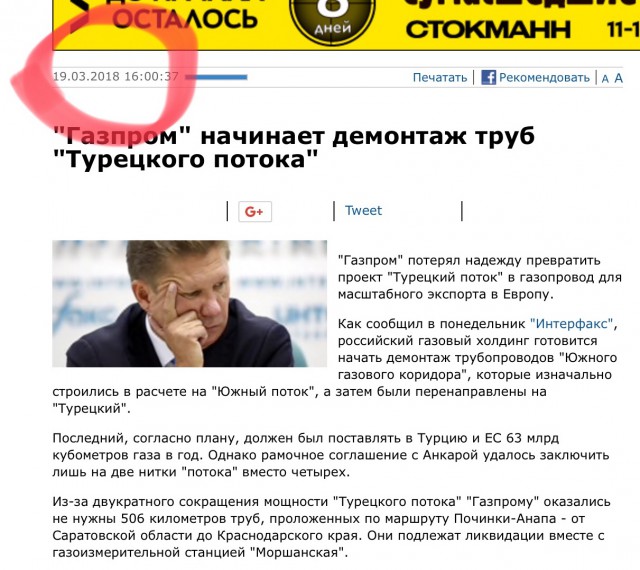 "Газпром" начинает демонтаж труб "Турецкого потока"