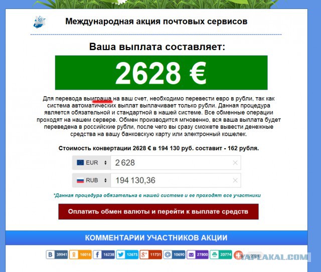 Как я выиграл почти 200'000 рублей