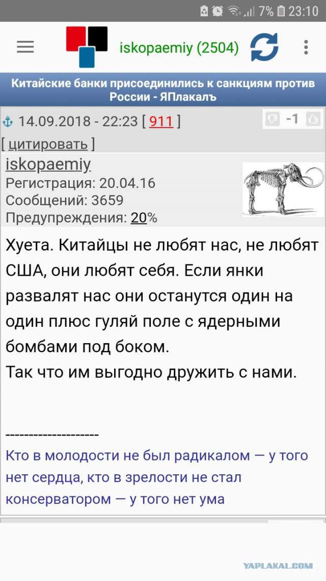 [FAKE NEWS] Китайские банки присоединились к санкциям против России