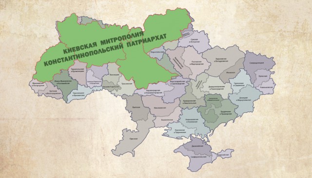 Константинополь отменил решение XVII века о переходе Киевской митрополии в РПЦ