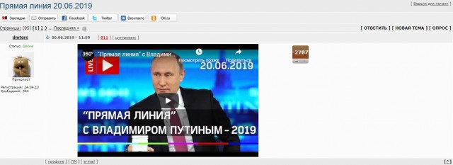 Путин на связи