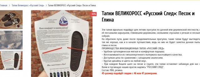 Симоньян презентовала пляжные тапочки, которые оставляют «русский след»