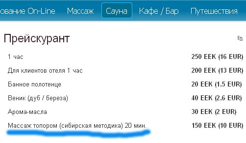 Эстонский массаж по сибирской методике
