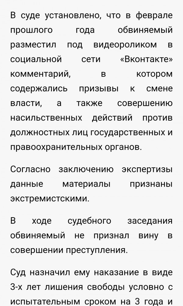 Жителя Башкирии осудили за призывы к возрождению Советского Союза