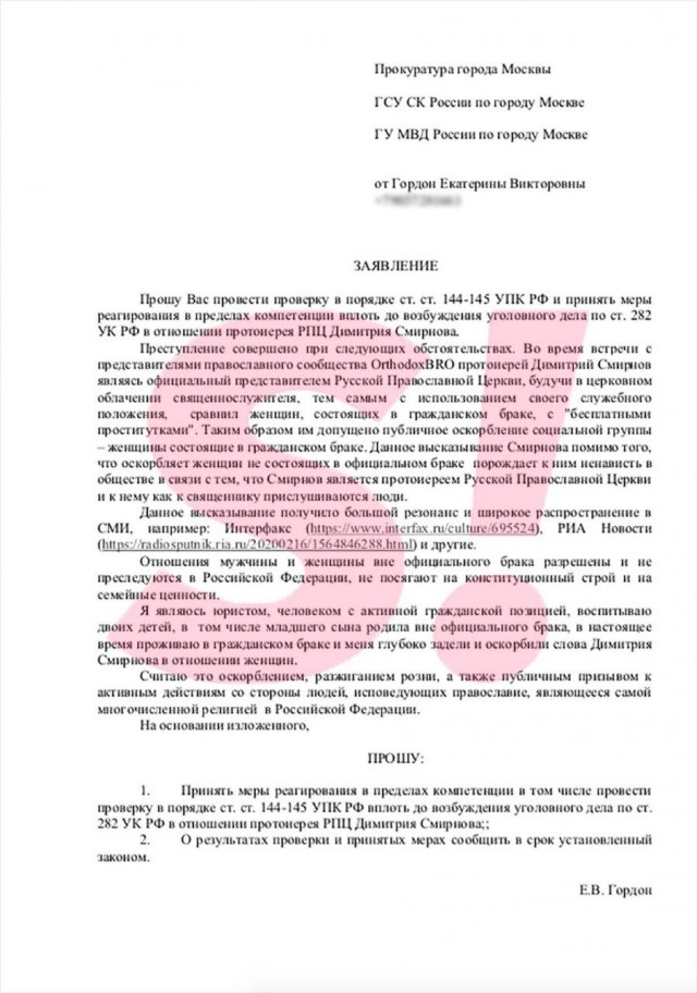 На протоиерея Смирнова написали заявление в полицию из-за «бесплатных проституток»