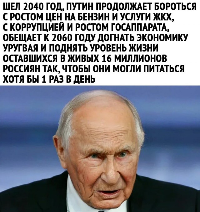 Путин 2036