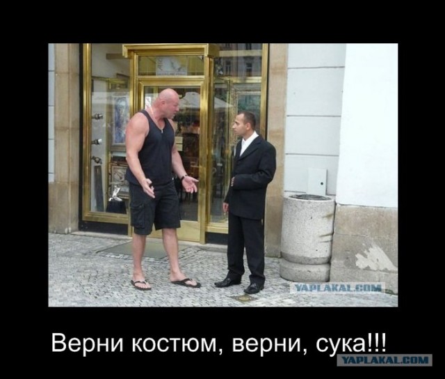 Что он ему сказал?