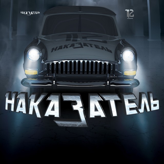 Блюститель ПДД