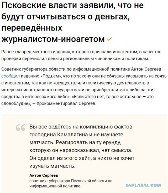 "Иностранный агент" перевёл деньги чиновникам от ЕдРа - теперь они "политики, состоящие в связях с инагентами"