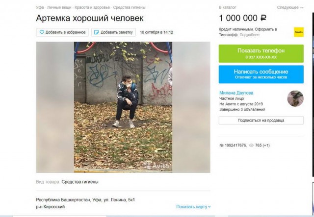 Чудики с Авито