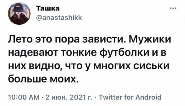 Куда же все так пристально смотрят? Тема сильной зависти.