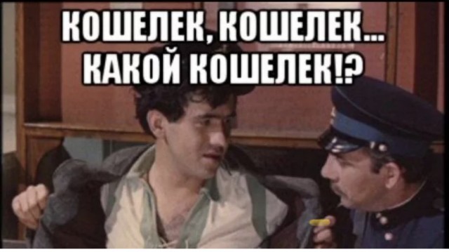 Кошелёк