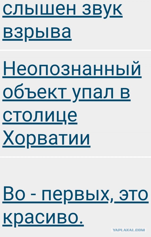⚡️В Загребе, столице Хорватии, с неба упал неизвестный объект, был слышен звук взрыва