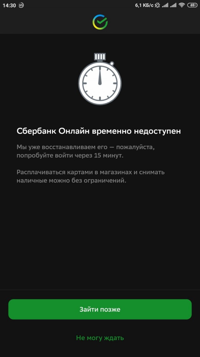 Наличка рулит - сбои в работе приложения Сберa