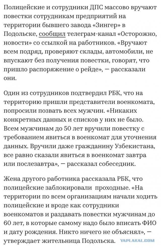 Силовики в Балашихе придумали новый способ вручения повесток