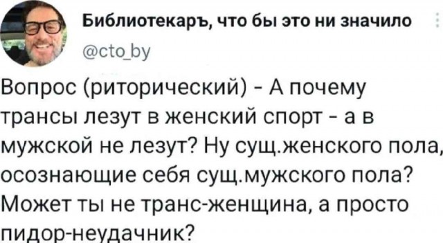 Спортивный гендер